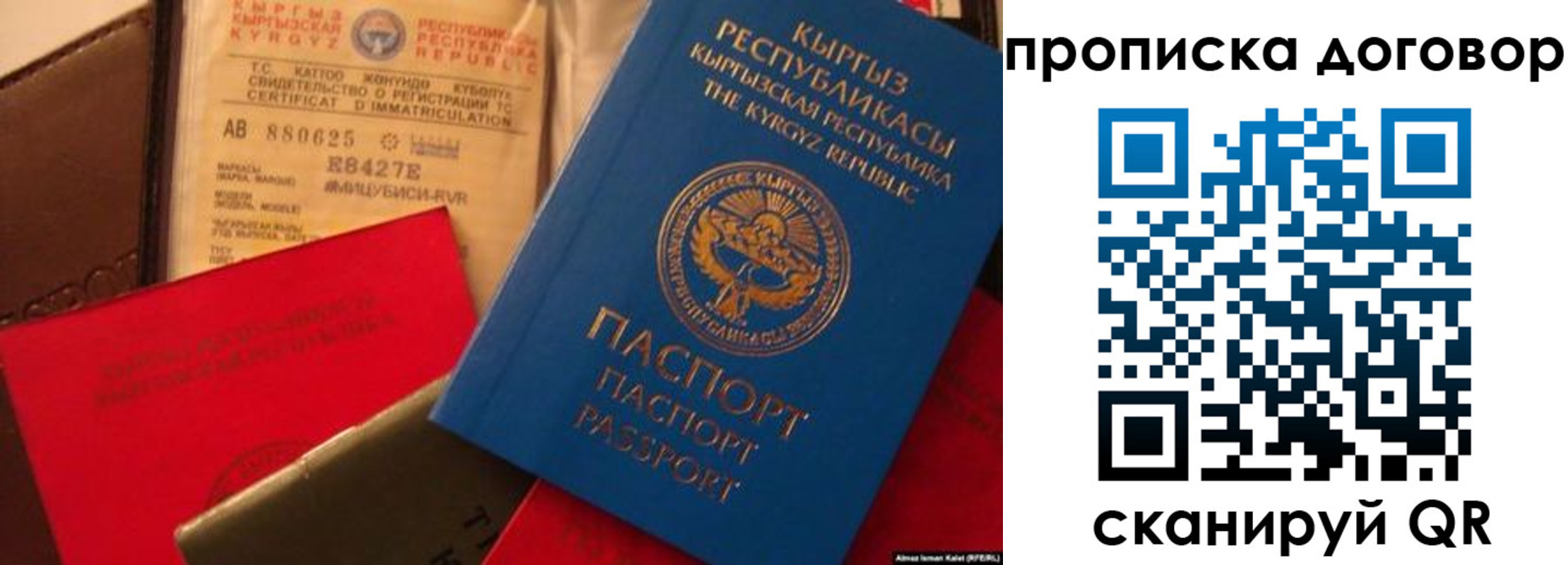 прописка законно в Ак-Довураке