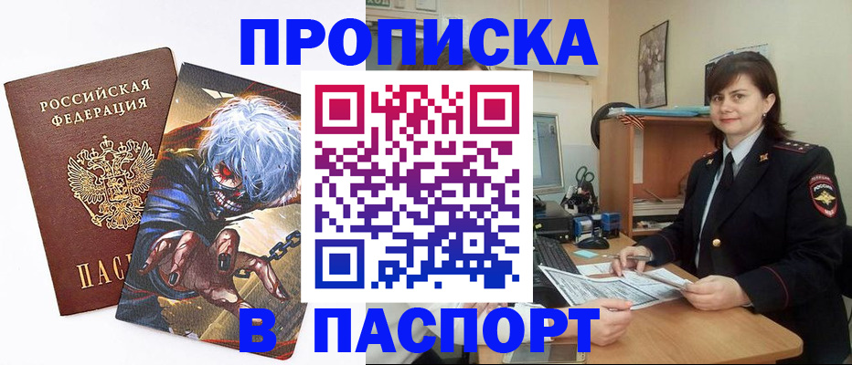 временная регистрация в Ак-Довураке