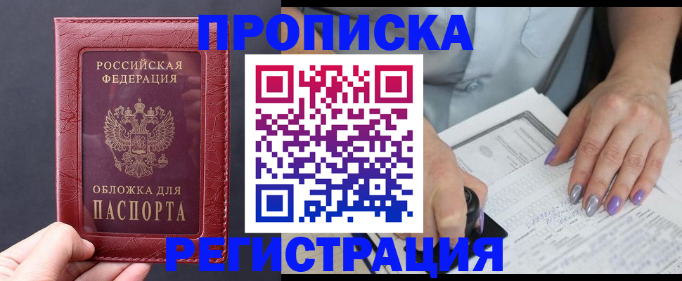 временная регистрация для всех в Ак-Довураке