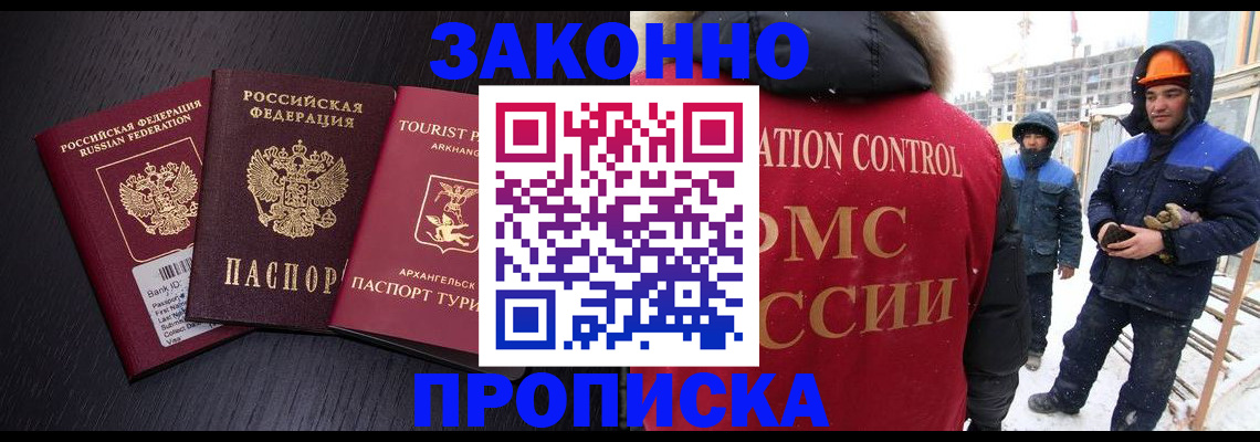 прописка законно в Ак-Довураке